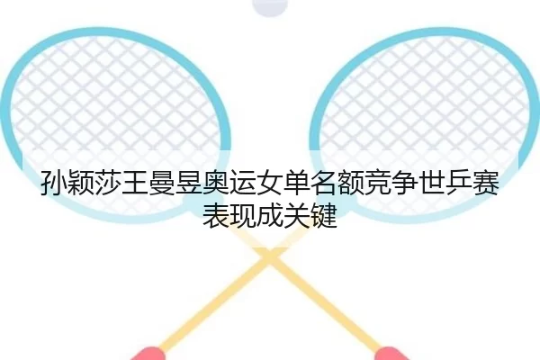 sun-ying-sha-wang-man-yu-ao-yun-nv-dan-ming-e-jing-zheng-shi-ping-sai-biao-xian-cheng-guan-jian-1-248.jpg