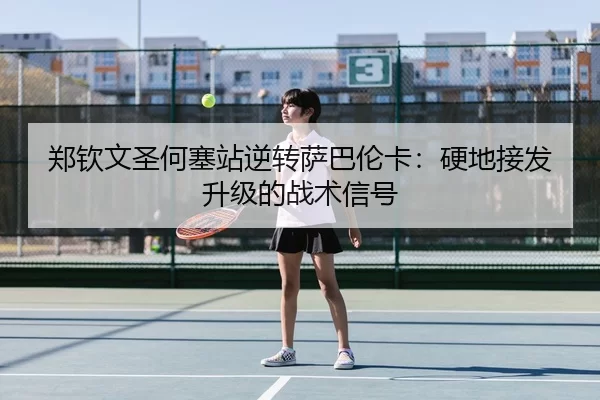 zheng-qin-wen-sheng-he-sai-zhan-ni-zhuan-sa-ba-lun-ka-ying-di-jie-fa-sheng-ji-de-zhan-shu-xin-hao-1-643.jpg