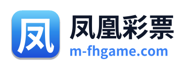 凤凰彩票